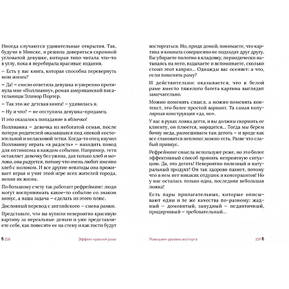Книга "Эффект красной розы. Книга тайн и секретов убеждения", Ольга Грищенко - 7
