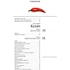 Книга "Казан, мангал и другие мужские удовольствия", Сталик Ханкишиев - 2