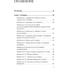 Книга "МелочиНеМелочи. 200 идей, как усилить ваше событие и победить конкурентов", Наталия Франкель