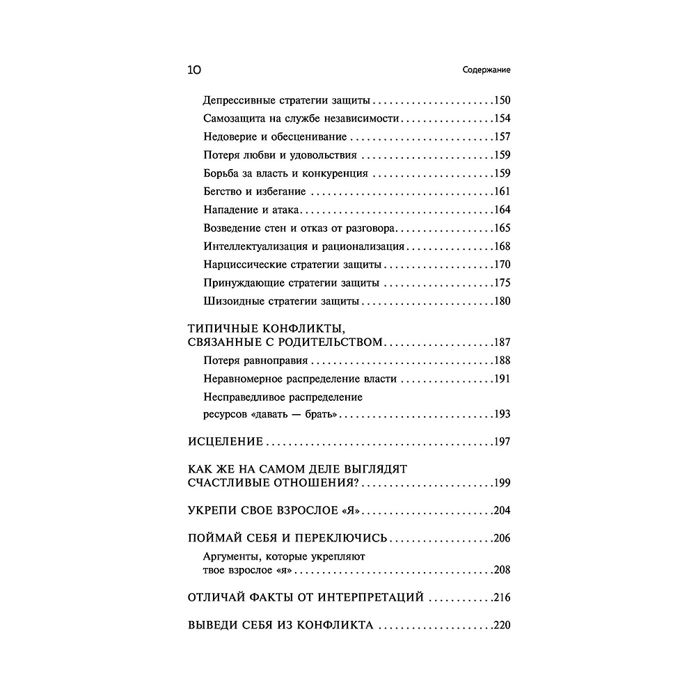 Книга "Ребенок в тебе может найти любовь. Построить счастливые отношения, не оглядываясь на прошлое", Стефани Шталь - 8