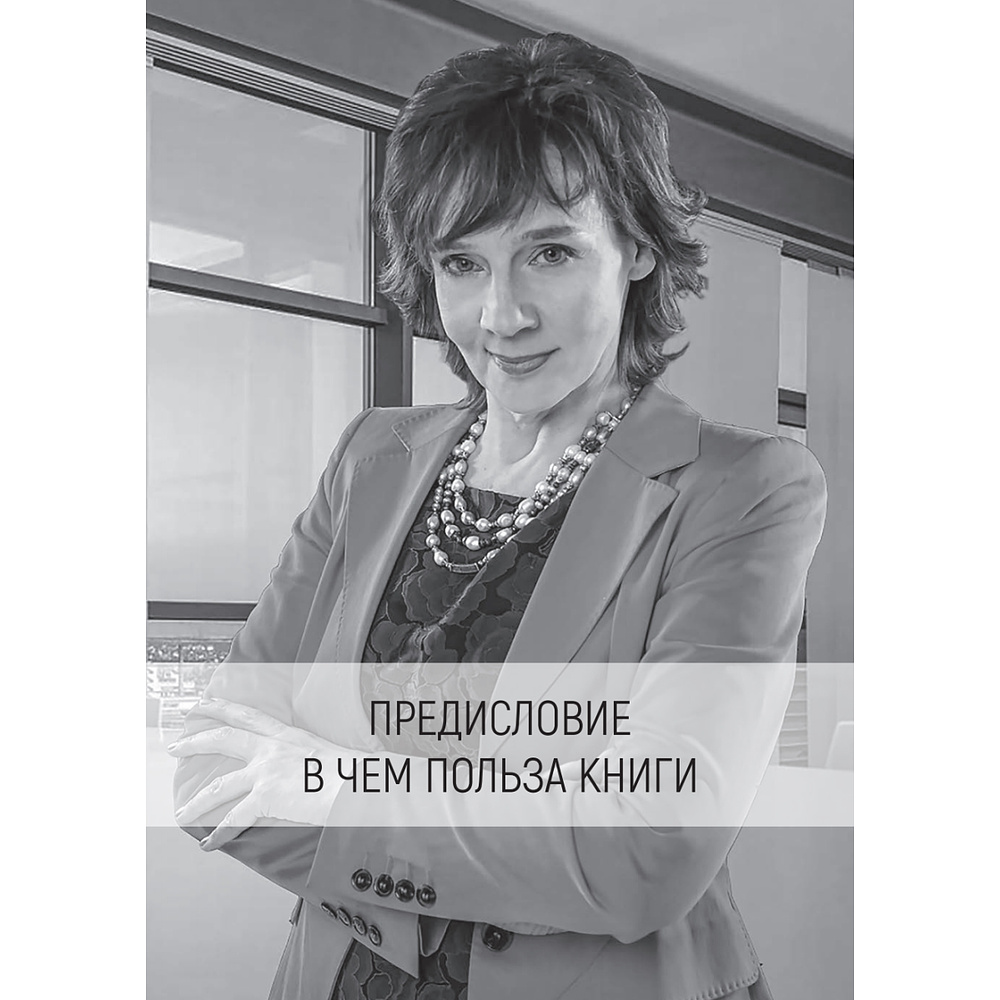 Книга "Продавай счастье. 125 техник работы с возражениями", Ася Барышева - 7