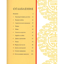Книга "Искусство войны", Сунь-цзы