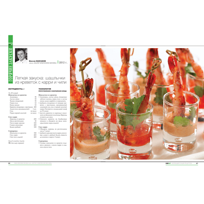 Книга "CHEFART. Коллекция лучших рецептов. Том 2" - 3