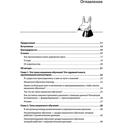 Книга "Грокаем машинное обучение", Луис Серрано - 2