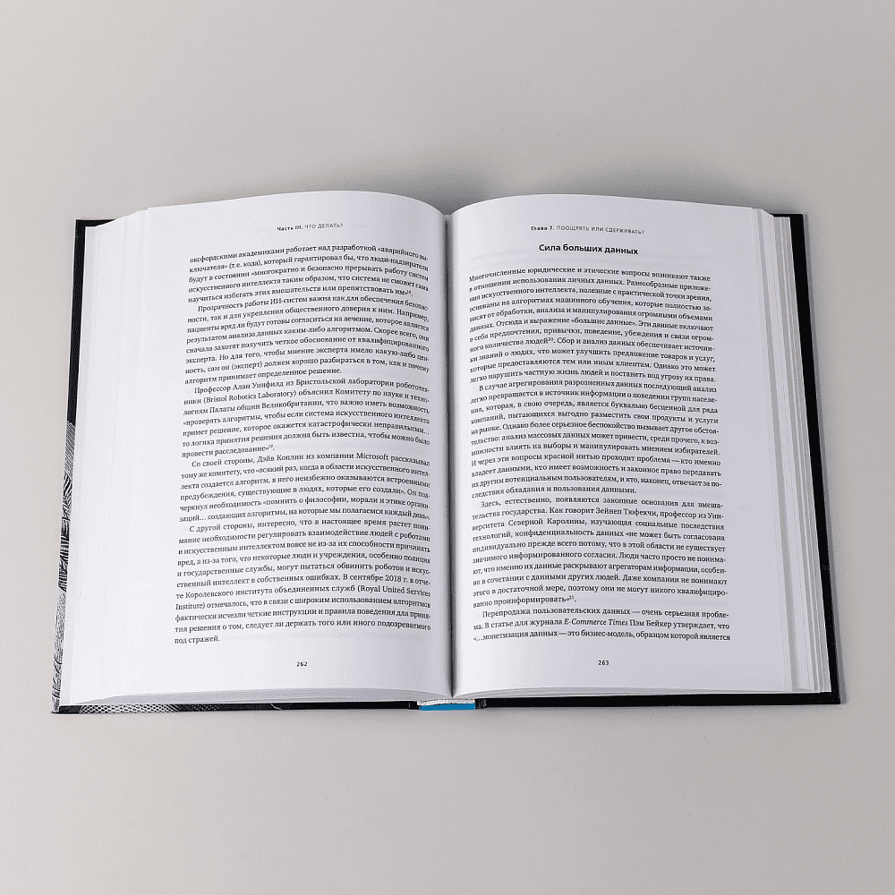 Книга "Искусственный интеллект и экономика. Работа, богатство и благополучие в эпоху мыслящих машин", Роджер Бутл - 7