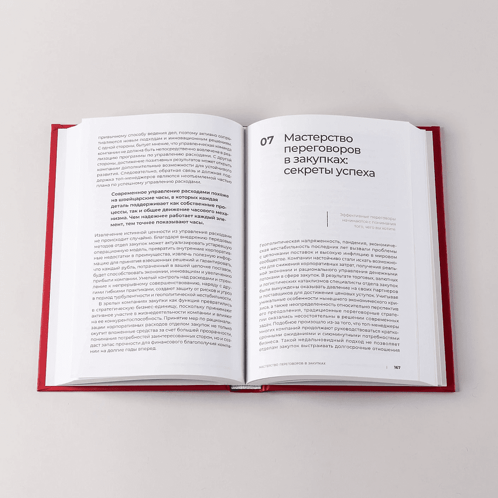 Книга "Стратегические закупки. Пособие для профессионалов", Эдуард Трымбовецкий - 10