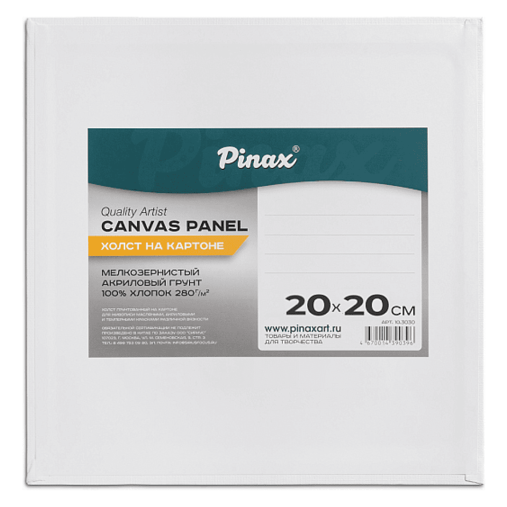 Холст на картоне "Pinax", 20х20 см, 100% хлопок, 280 г/м2, мелкое зерно