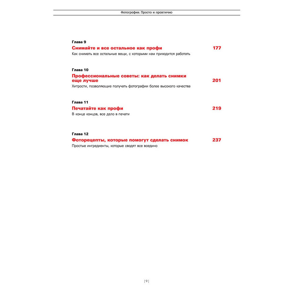 Книга "Фотография. Просто и практично", Келби С. - 4