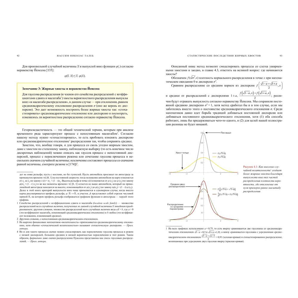 Книга "Статистические последствия жирных хвостов. О новых вычислительных подходах к принятию решений", Нассим Талеб - 10
