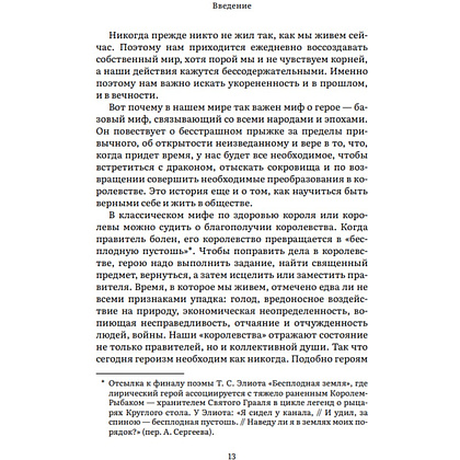Книга "Пробуждение внутреннего героя. 12 архетипов, которые помогут раскрыть свою личность и найти путь", Кэрол Пирсон - 8