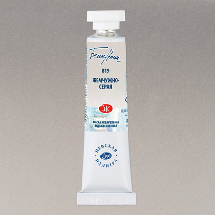 Краски акварельные "Белые ночи", 819 жемчужно-серая, 10мл., туба - 2