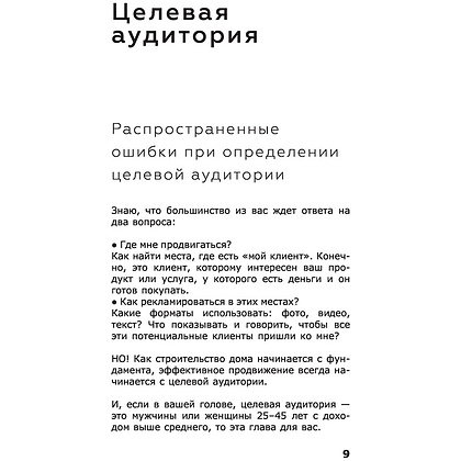 Книга "ПРОдвижение в Телеграме, ВКонтакте и не только. 27 инструментов для роста продаж", Мишурко А. - 8