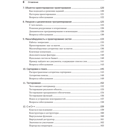 Книга "Карьера программиста. 6-е изд.", Гэйл Лакман Макдауэлл - 5