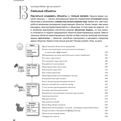 Книга "Изучаем программирование на JavaScript", Эрик Фримен, Элизабет Робсон - 15