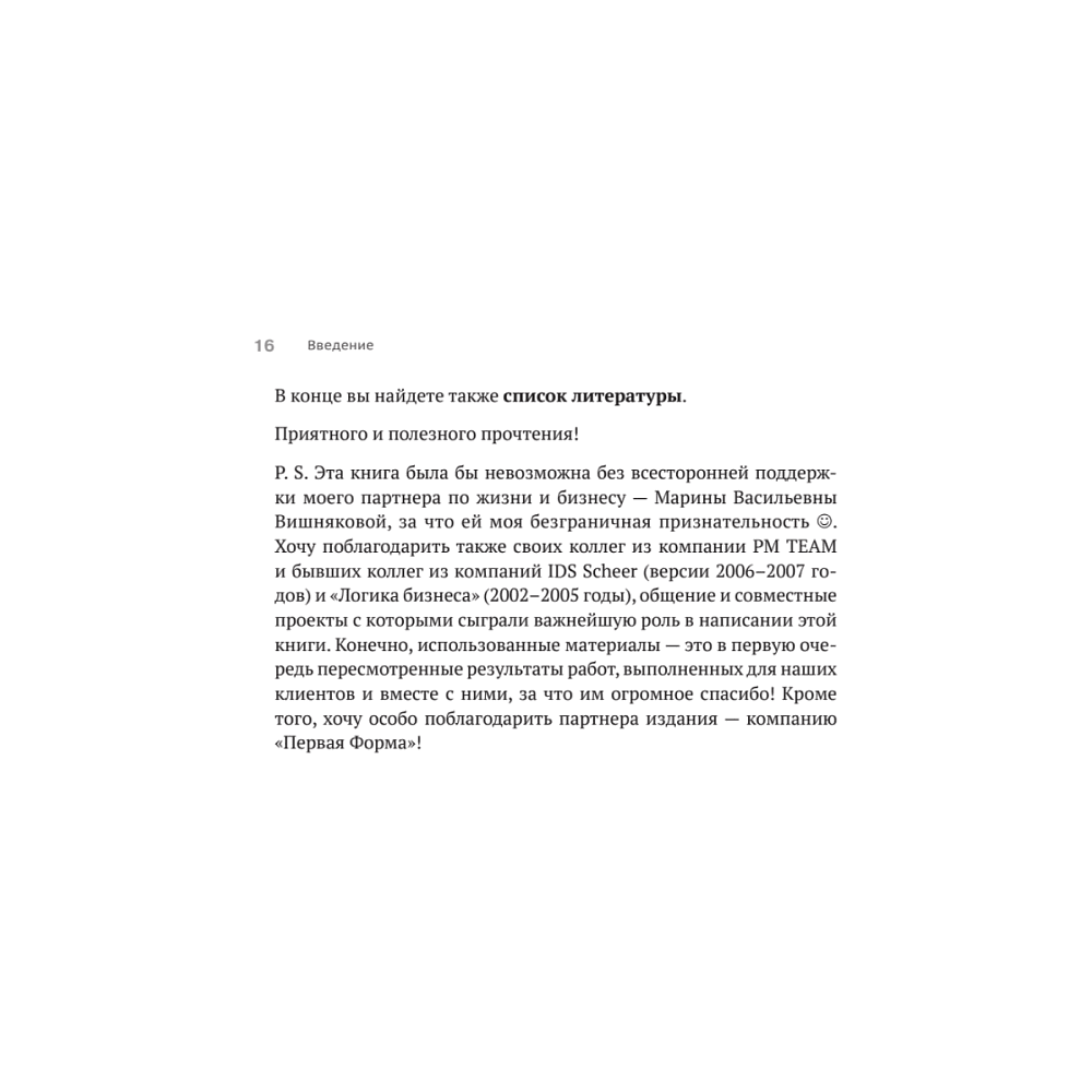 Книга "Преимущество повторяемости. Практическое руководство по бизнес-процессам. Процессы и их описание", Олег Вишняков - 15