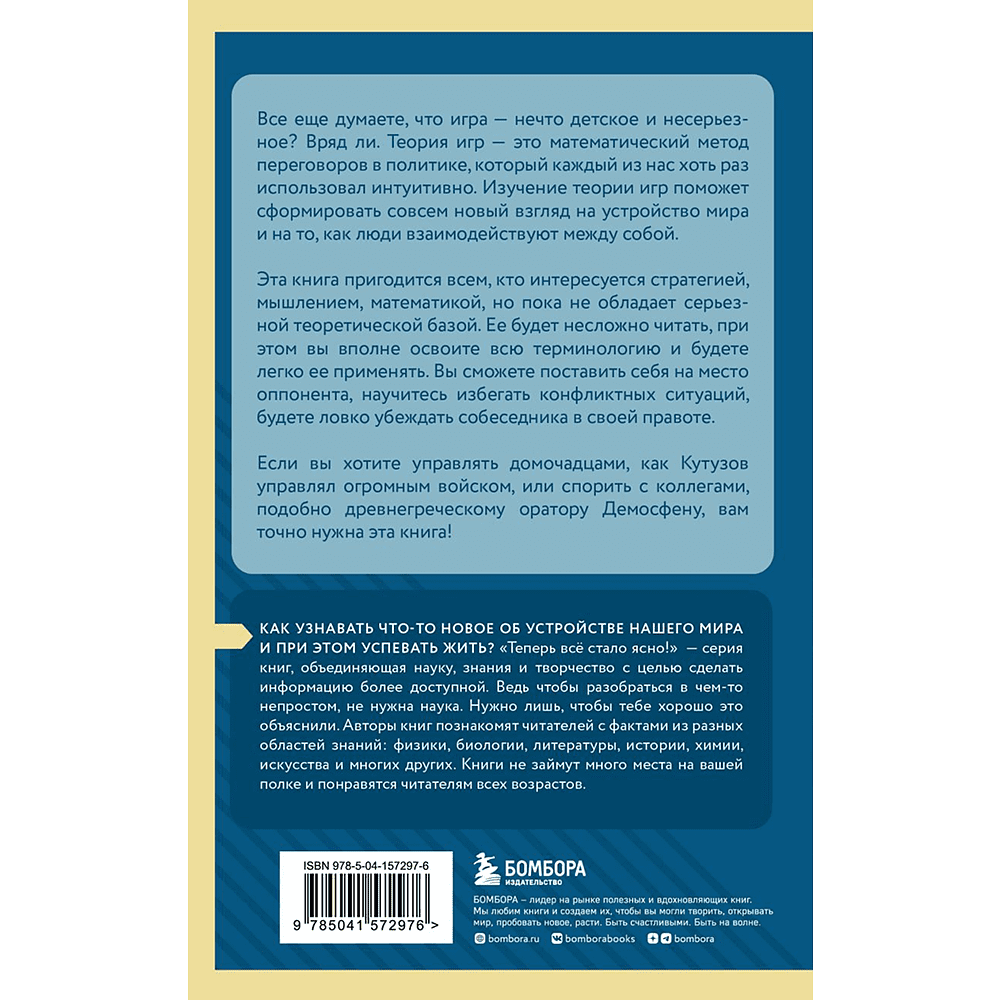 Книга "Основы теории игр. Знания, которые не займут много места" - 2