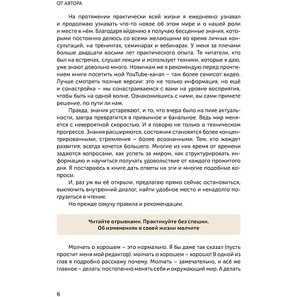 Книга "Жизнь в удовольствие", Александр Палиенко - 7
