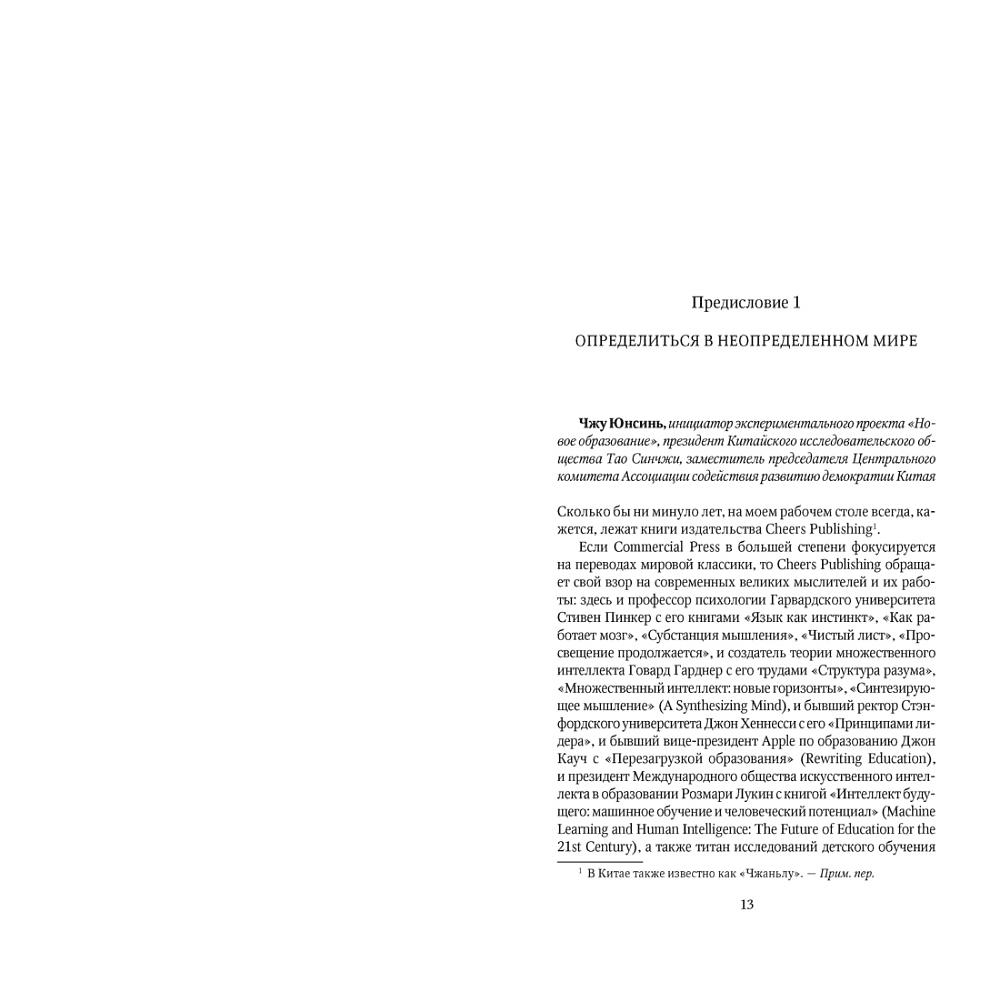 Книга "Привычки мышления. Зал интеллектуальных тренажеров для мозга", Янь Хань - 6