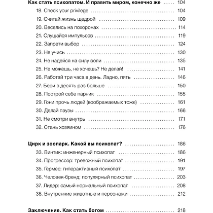 Книга "Психопаты правят миром. Стратегии тех, кто побеждает", Леонид Кроль - 6