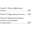 Книга "Самое главное. Психология народов и масс", Гюстав Лебон - 10
