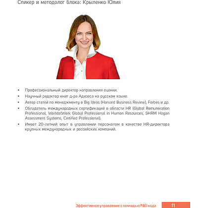 Книга "ABC системного менеджмента. 52 недели c Адизесом" - 4