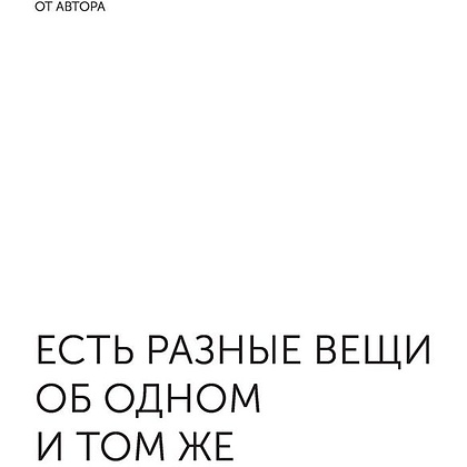 Книга "Жизнь в удовольствие", Александр Палиенко - 5