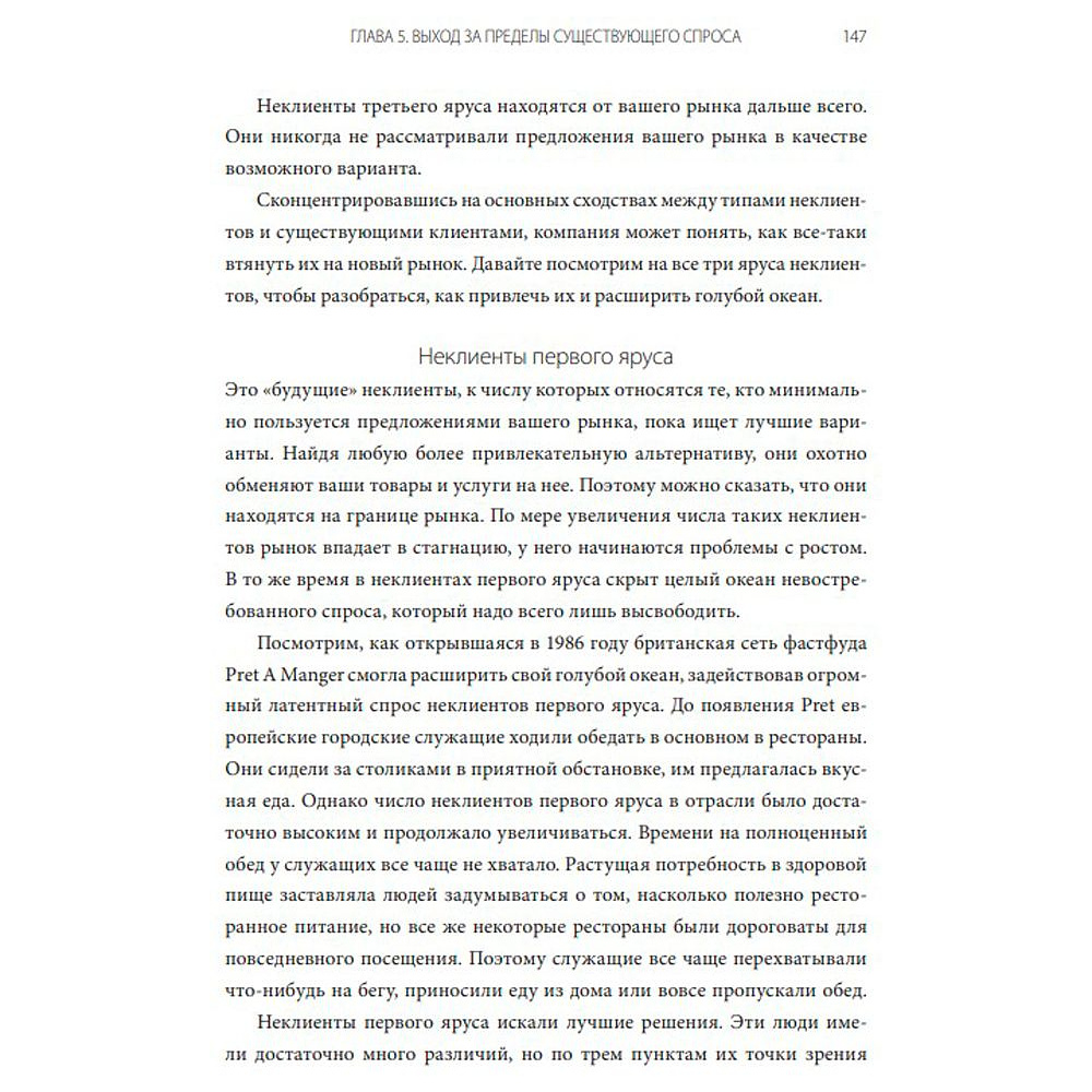 Книга "Стратегия голубого океана. Как найти или создать рынок, свободный от других игроков", Ким Ч., Моборн Р. - 6