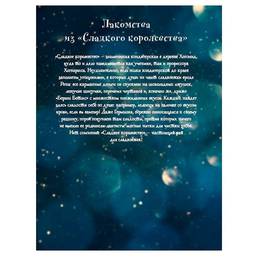 Книга "Кулинарная книга Гарри Поттера", Том Гримм - 4