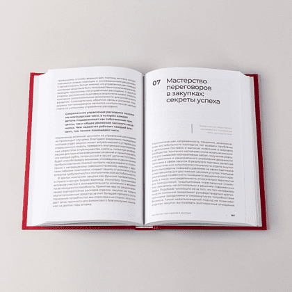 Книга "Стратегические закупки. Пособие для профессионалов", Эдуард Трымбовецкий - 10