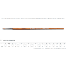 Кисть для рисования "Tintoretto Martora Kolinsky", сибирский колонок, круглая, №9