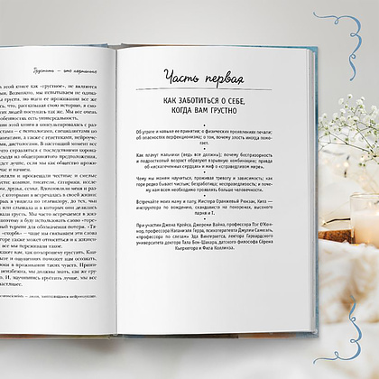 Книга "Грустить — это нормально. Как найти опору, когда в жизни все идет не так", Хелен Рассел - 3