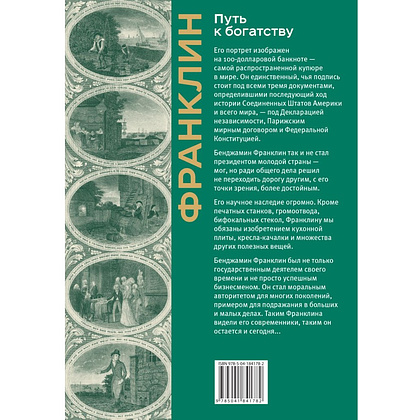 Книга "Путь к богатству. Коллекционное издание", Бенджамин Франклин - 2