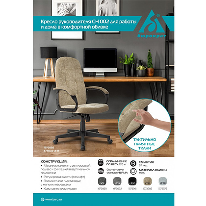 Кресло для руководителя Бюрократ "CH 002 Fabric", ткань, пластик, черный - 8