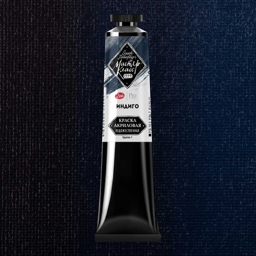 Краски акриловые "Мастер-класс", 516 индиго, 46мл., туба - 2