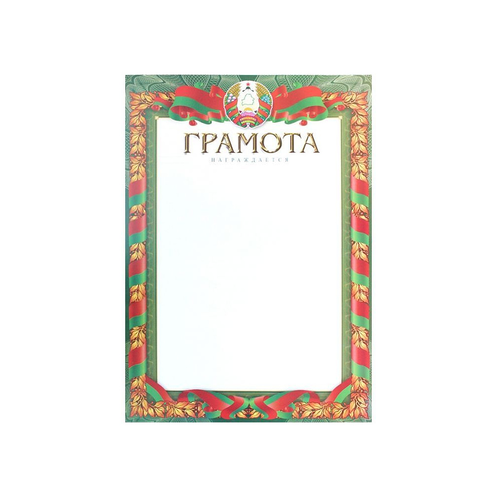 Грамота С275, А4, 250 г/м2