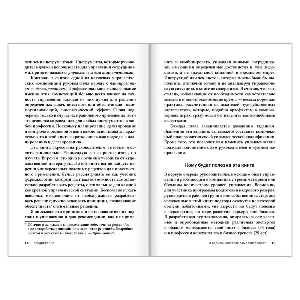 Книга "Контроль в регулярном менеджменте. Мощный ресурс повышения эффективности управления", Александр Фридман - 12