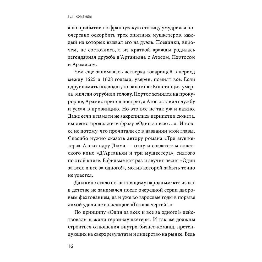 Книга "ГЕН команды", Владимир Моженков - 10