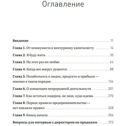 Книга "Сложные решения. Как управлять бизнесом, когда нет простых ответов", Бен Хоровиц - 2