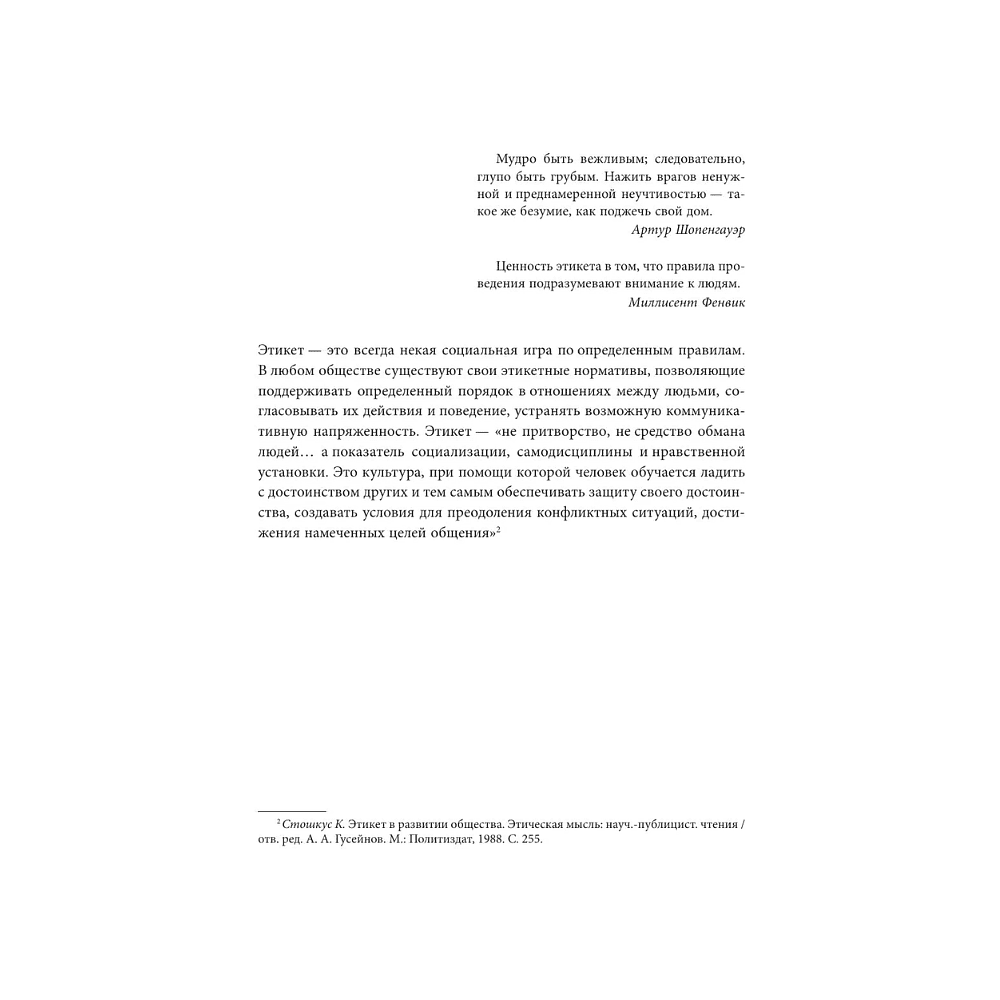 Книга "Международный этикет в странах Азии. На примере 13 стран", Елена Игнатьева - 15