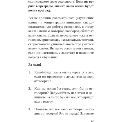 Книга "Безграничная память. Запоминай быстро, помни долго (#экопокет)", Кевин Хорсли - 8