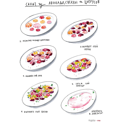 Книга "Соль, жир, кислота, жар. Главные элементы хорошей кухни", Сэмин Носрэт - 9