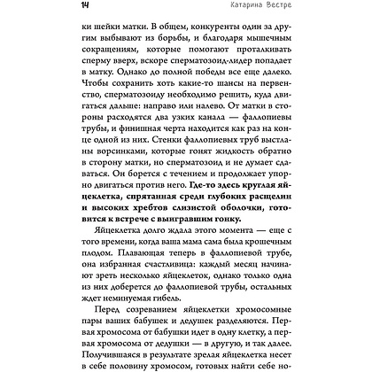  Книга "280 дней до вашего рождения. Репортаж о том, что вы забыли, находясь в эпицентре событий", Вестре К. - 9
