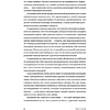 Книга "Мама, я тимлид! Практические советы по руководству IT-командой", Перескокова М. - 3