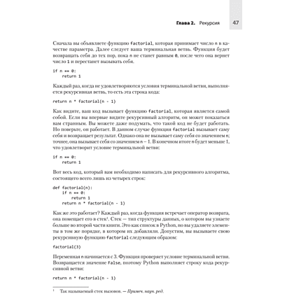 Книга "Computer Science для программиста-самоучки. Все что нужно знать о структурах данных и алгоритмах", Кори Альтхофф - 9