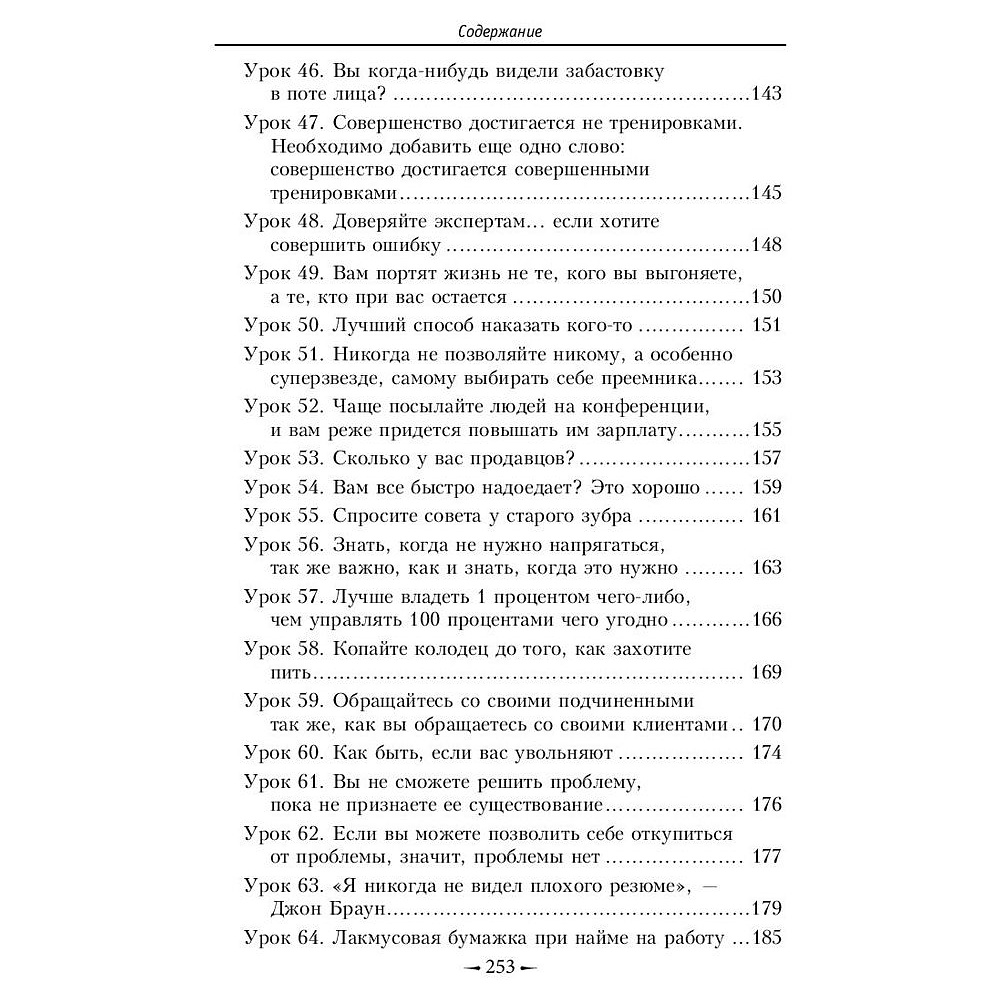 Книга "Как плавать среди акул", Харви Маккей - 5