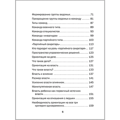 Книга "Технология лидерства", Владимир Тарасов - 4