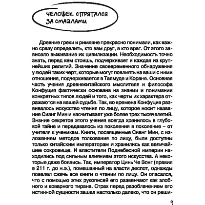 Книга "Психология влияния и обмана: инструкция для манипуляторов", Светлана Кузина - 5