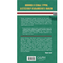 Книга "Тайна Гуччи. Правда, которая ждала своего часа", Аллегра Гуччи