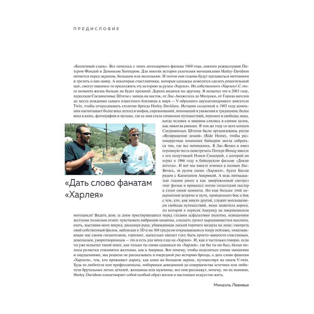 Книга "Harley-Davidson. Легенда жива", Михаэль Левивье - 6