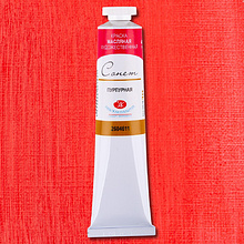 Краски масляные "Сонет", 611 пурпурная, 46 мл., туба